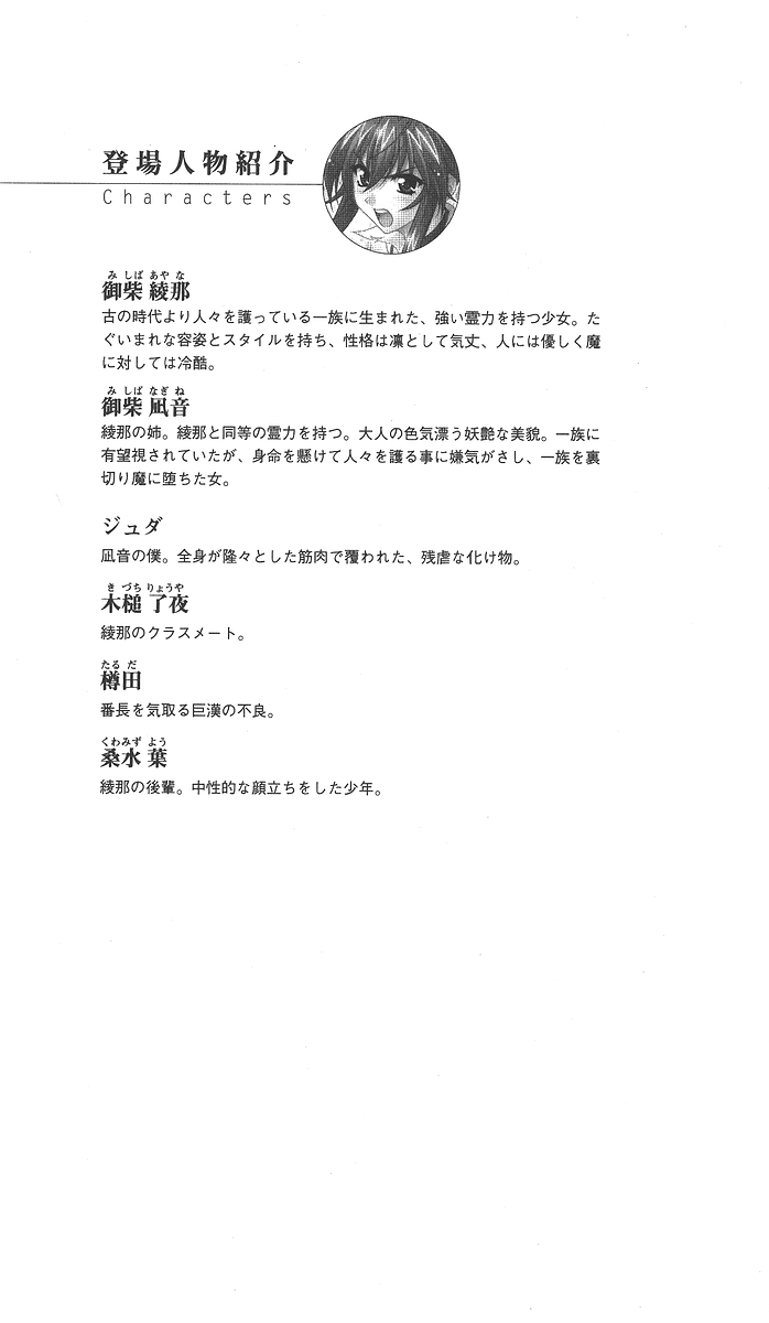 Taima Kenshi Ayana - Dark Sacrifice page 5 full