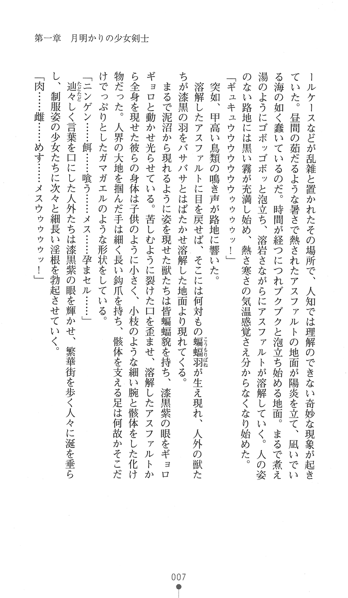 Taima Kenshi Ayana - Dark Sacrifice page 7 full