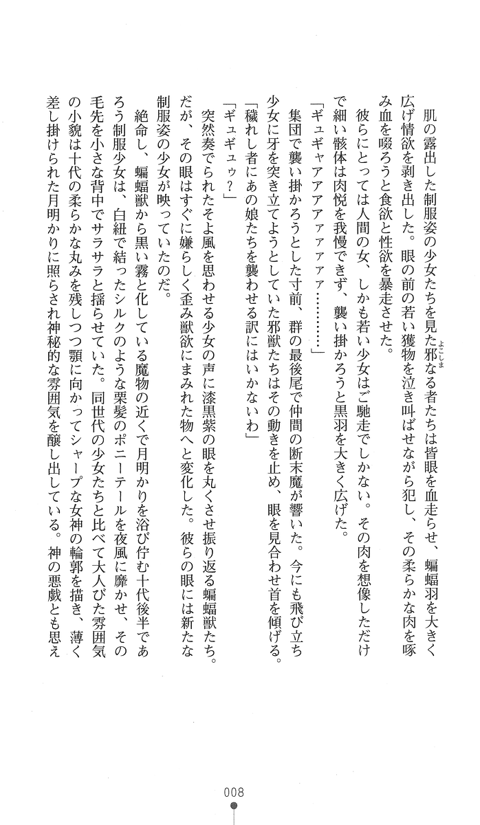 Taima Kenshi Ayana - Dark Sacrifice page 8 full