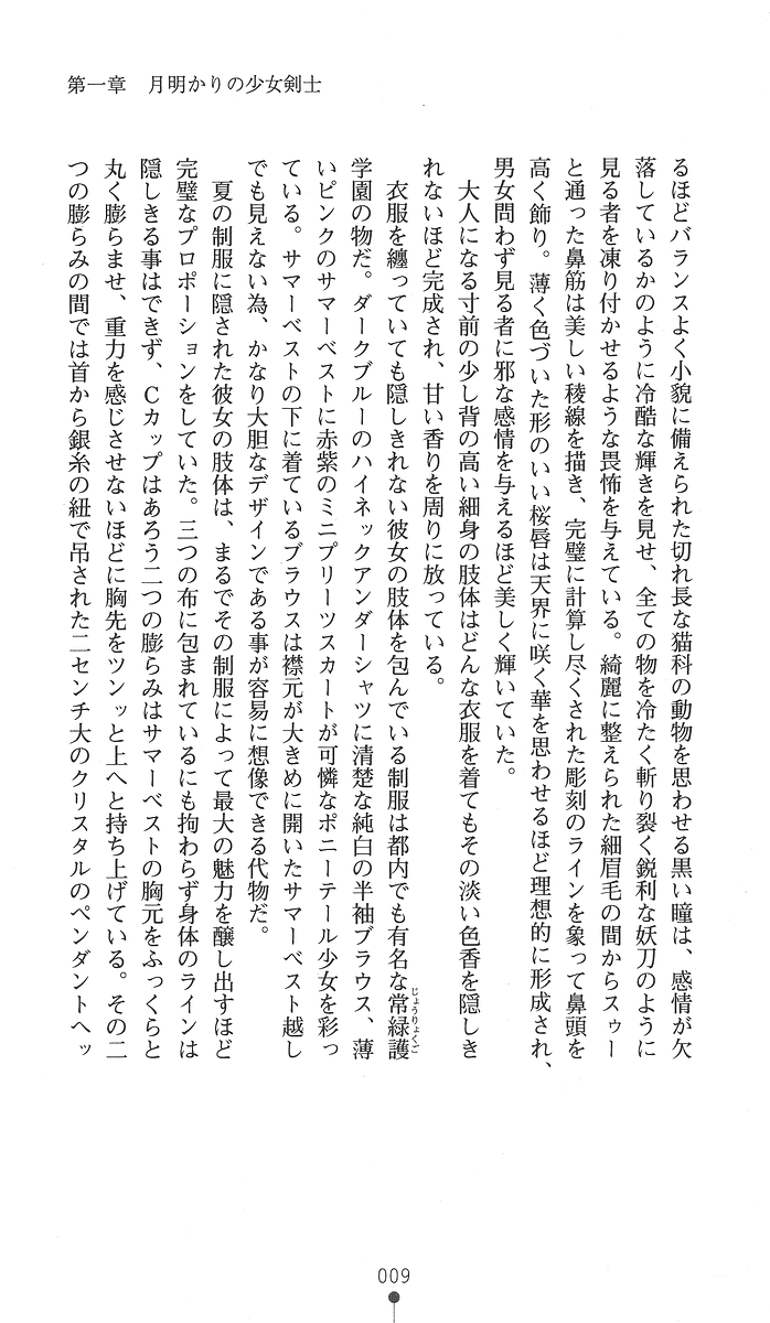 Taima Kenshi Ayana - Dark Sacrifice page 9 full