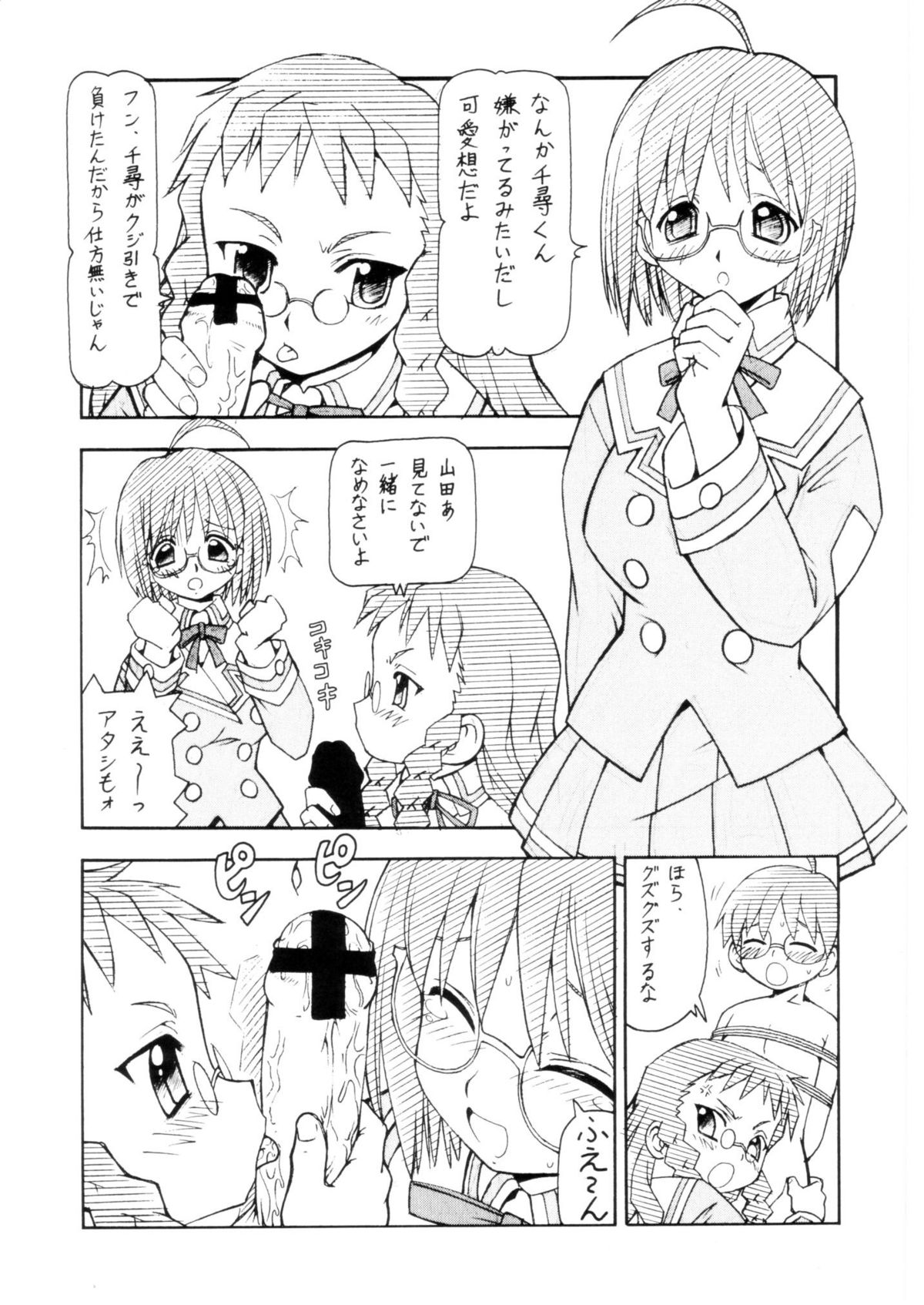 Cos de Shitemasen! 3 Jcup! page 8 full