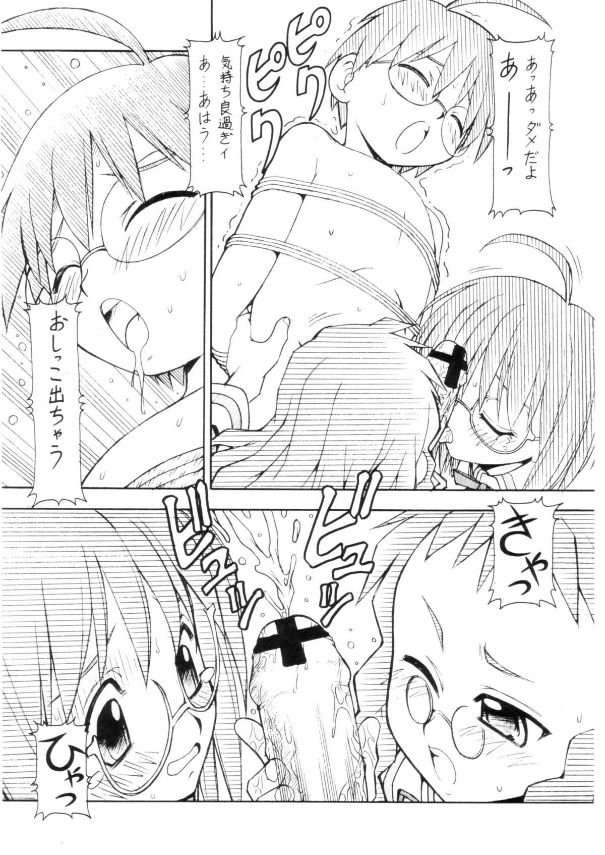 Cos de Shitemasen! 3 Jcup! page 9 full