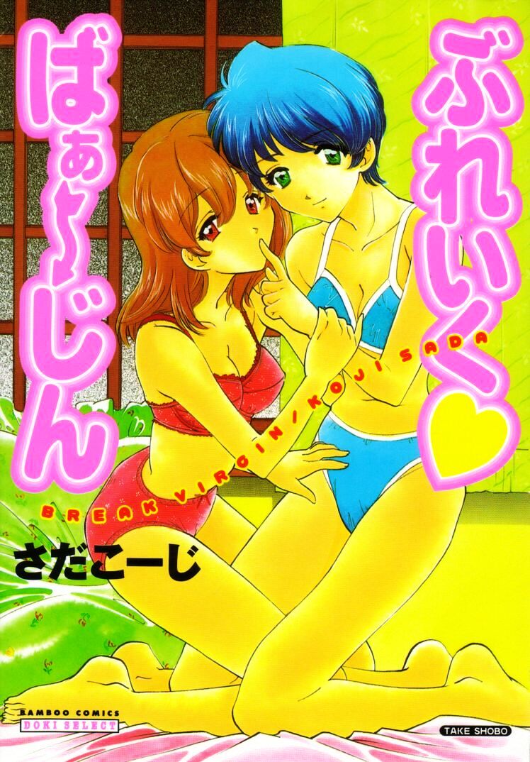 Break Virgin page 1 full