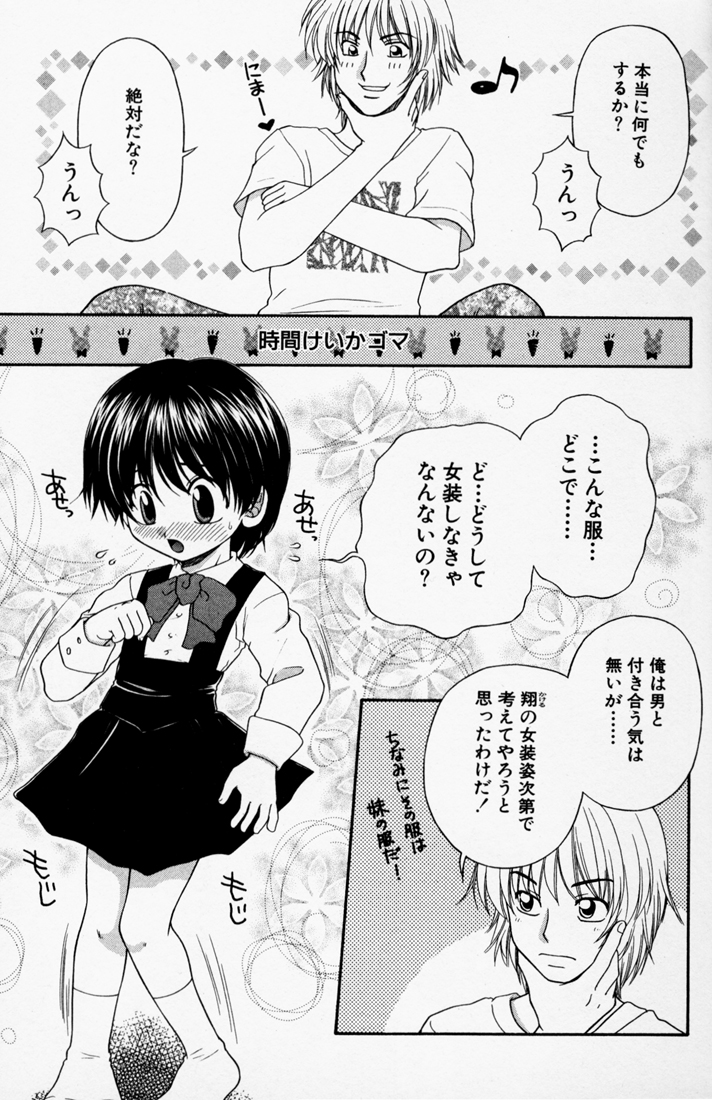 Momojiri Shounen - Peach Hips Boy page 6 full