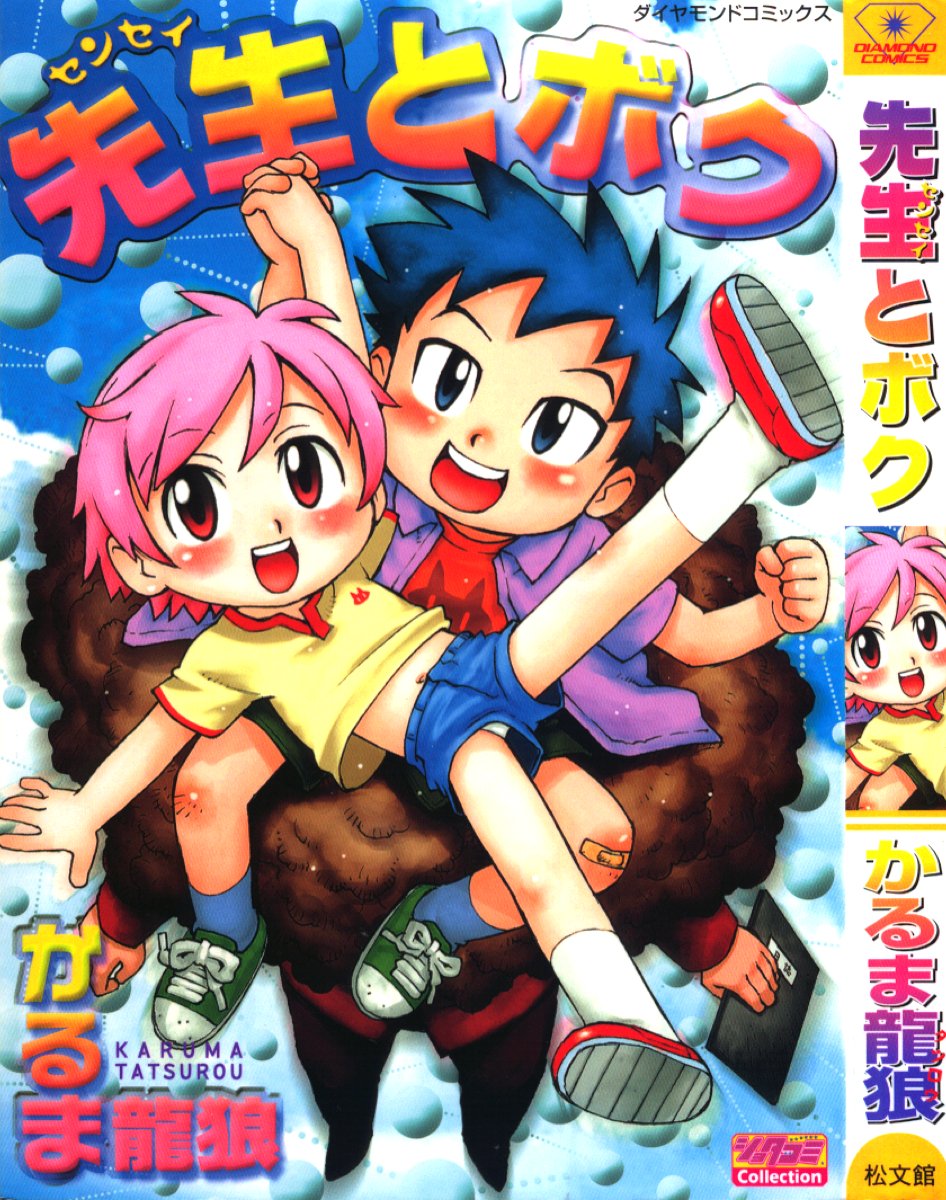 Sensei to Boku page 1 full