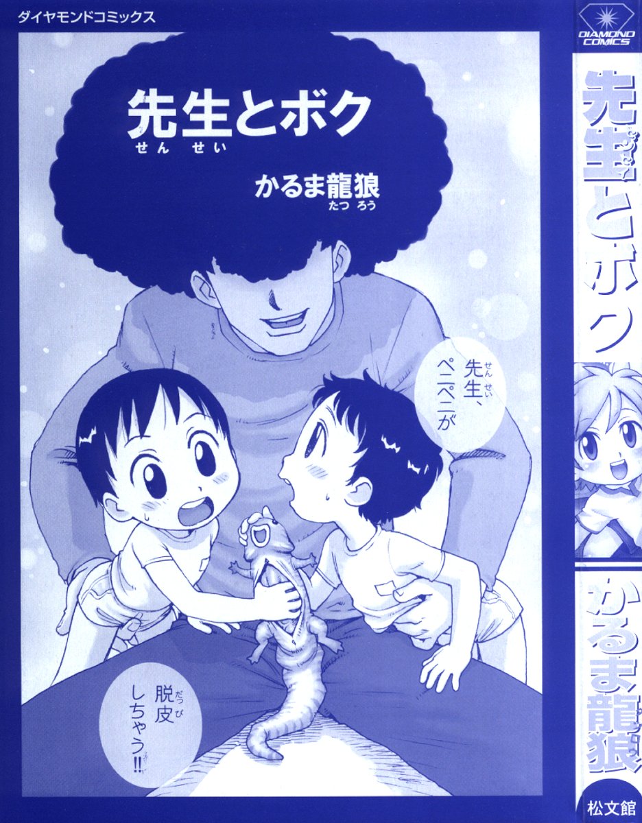 Sensei to Boku page 2 full