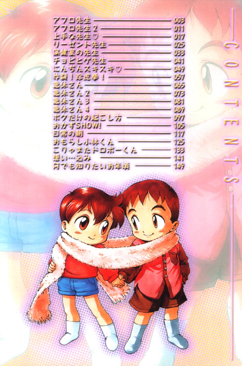 Sensei to Boku page 5 full