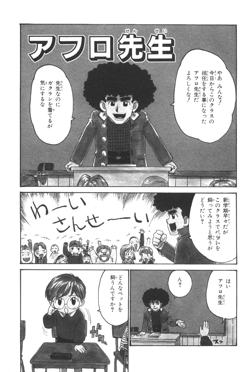 Sensei to Boku page 6 full