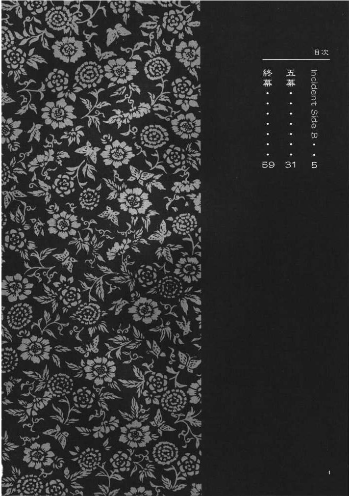 INU/Intimacy page 3 full