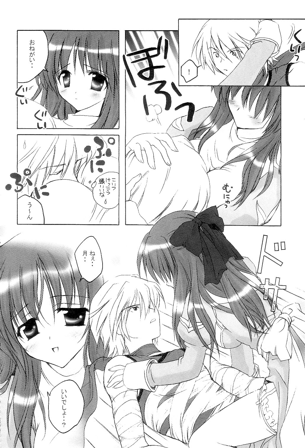 Sweet＊Essence page 10 full