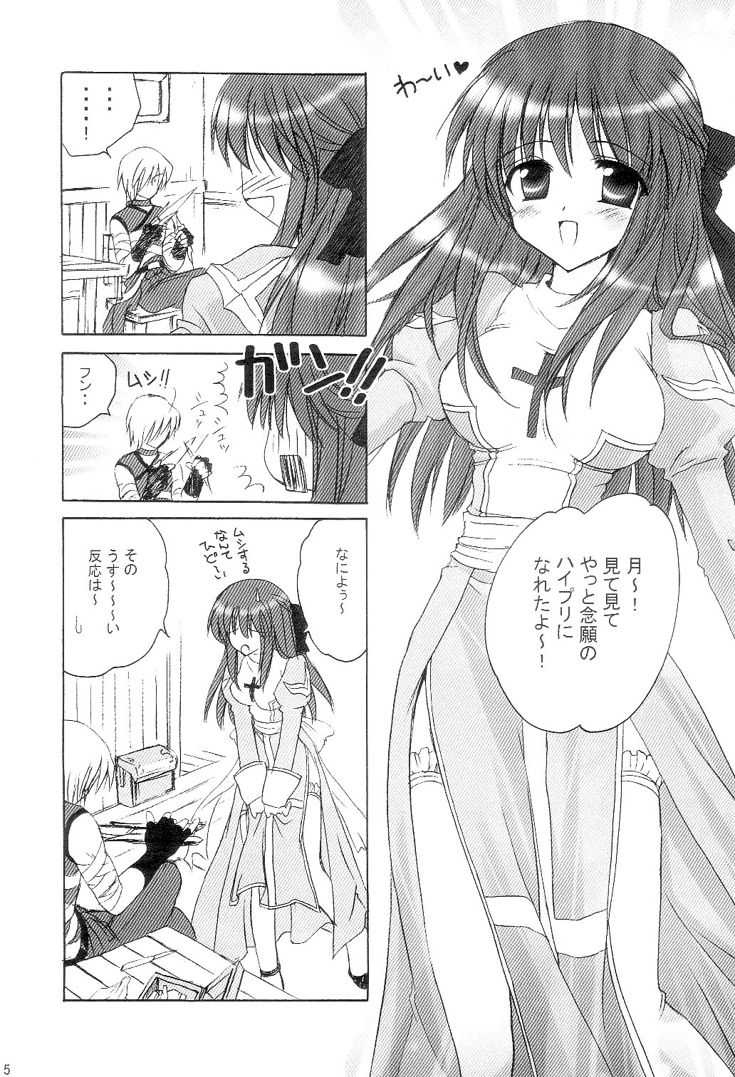 Sweet＊Essence page 5 full