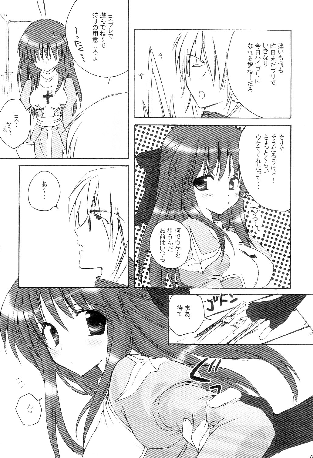 Sweet＊Essence page 6 full