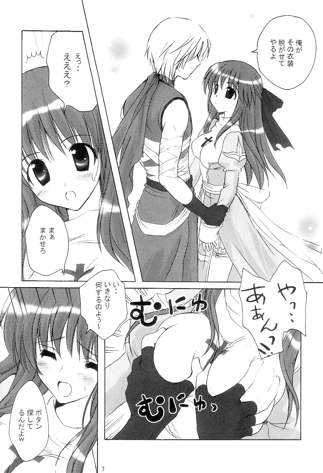 Sweet＊Essence page 7 full