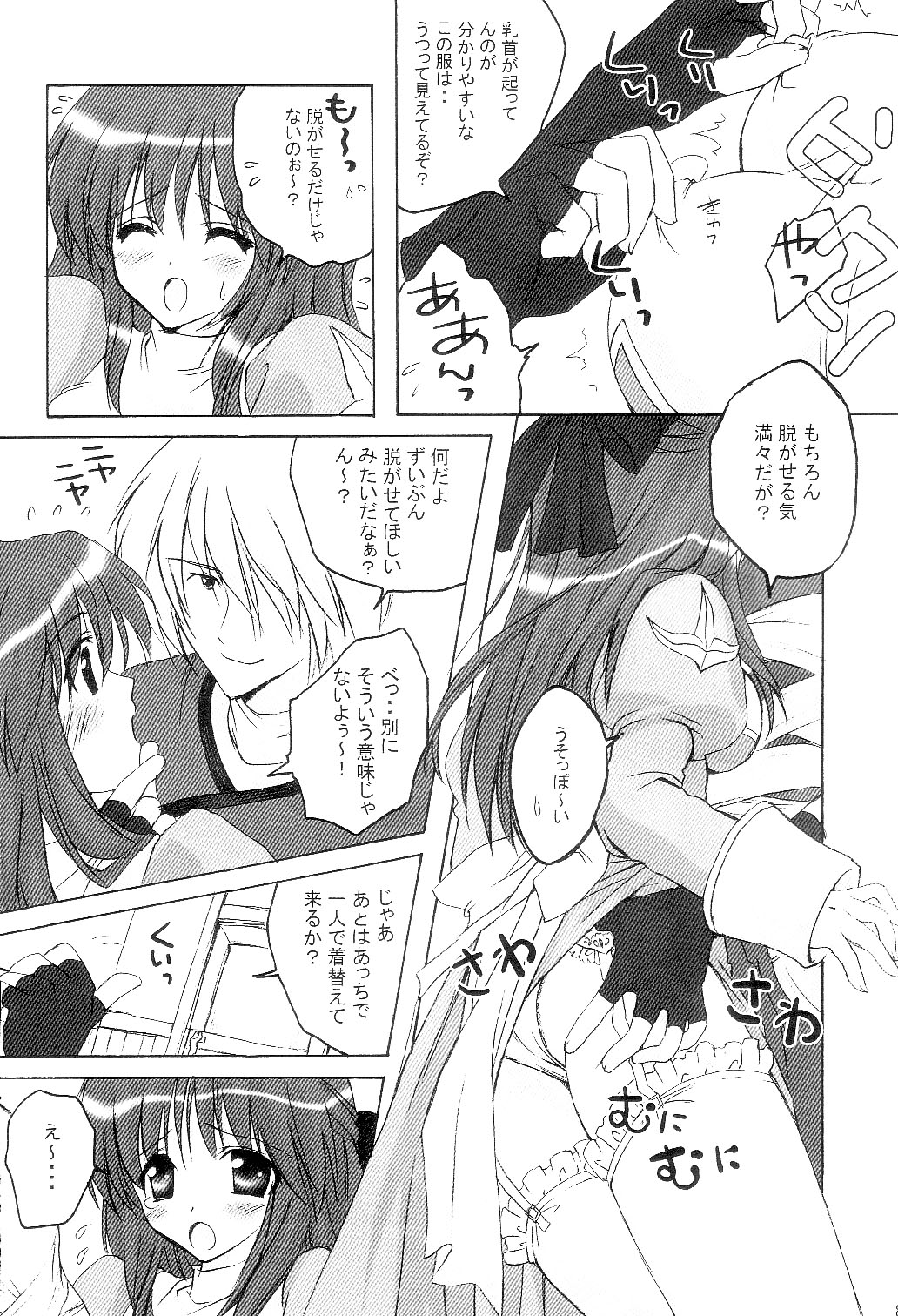 Sweet＊Essence page 8 full