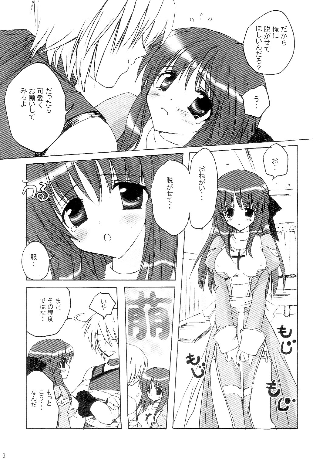 Sweet＊Essence page 9 full