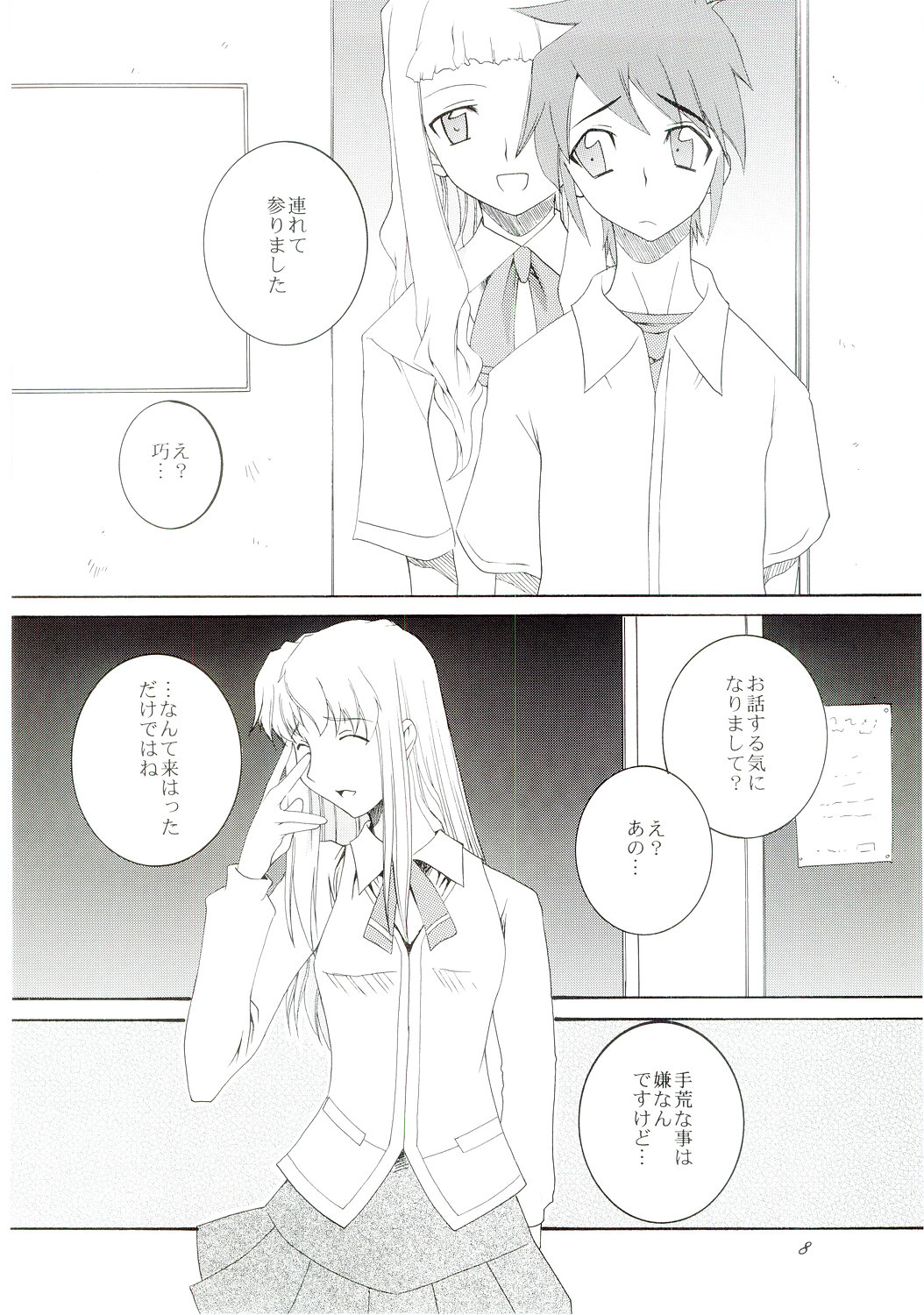 H.M.A 4 - The Harmony of the Midnight Animations page 7 full