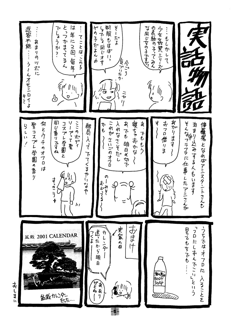Shoujo Kankin 7 page 4 full