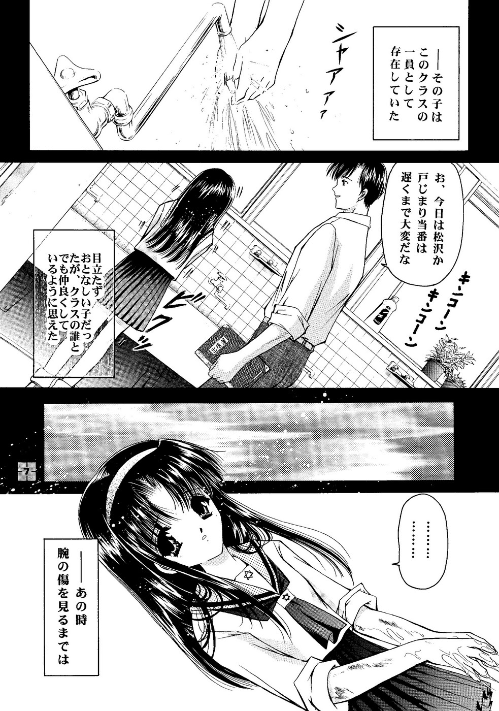 Shoujo Kankin 7 page 6 full