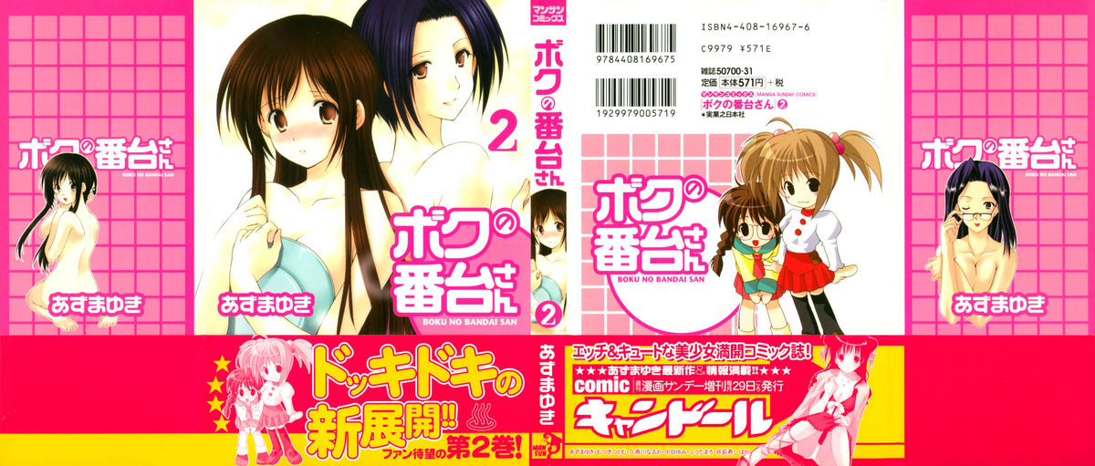 Boku no Bandai-san Vol.2 page 2 full