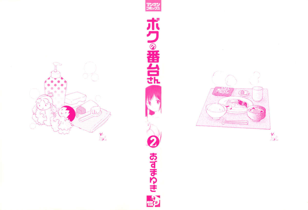 Boku no Bandai-san Vol.2 page 3 full