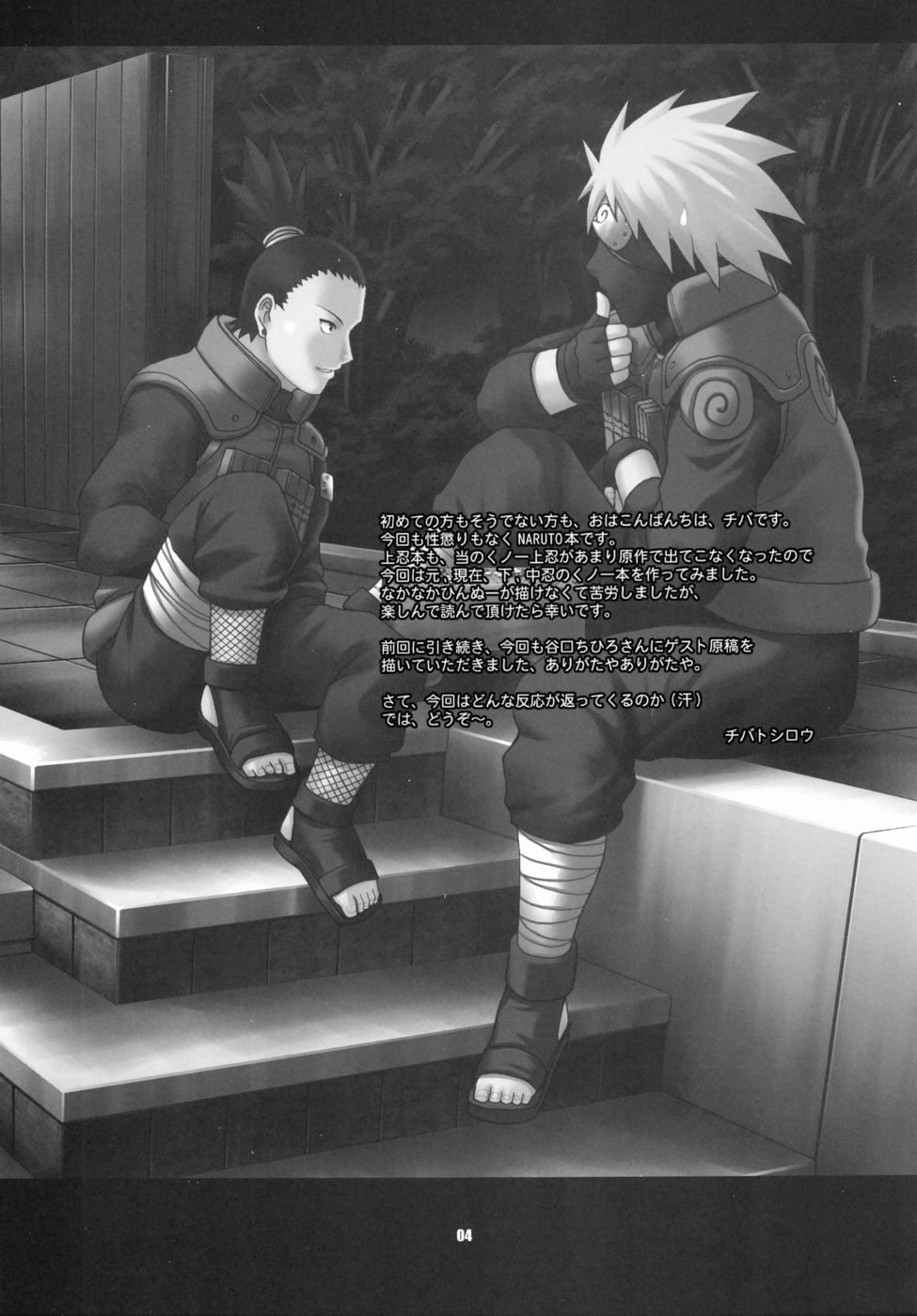 Himitsu - The Secret page 5 full