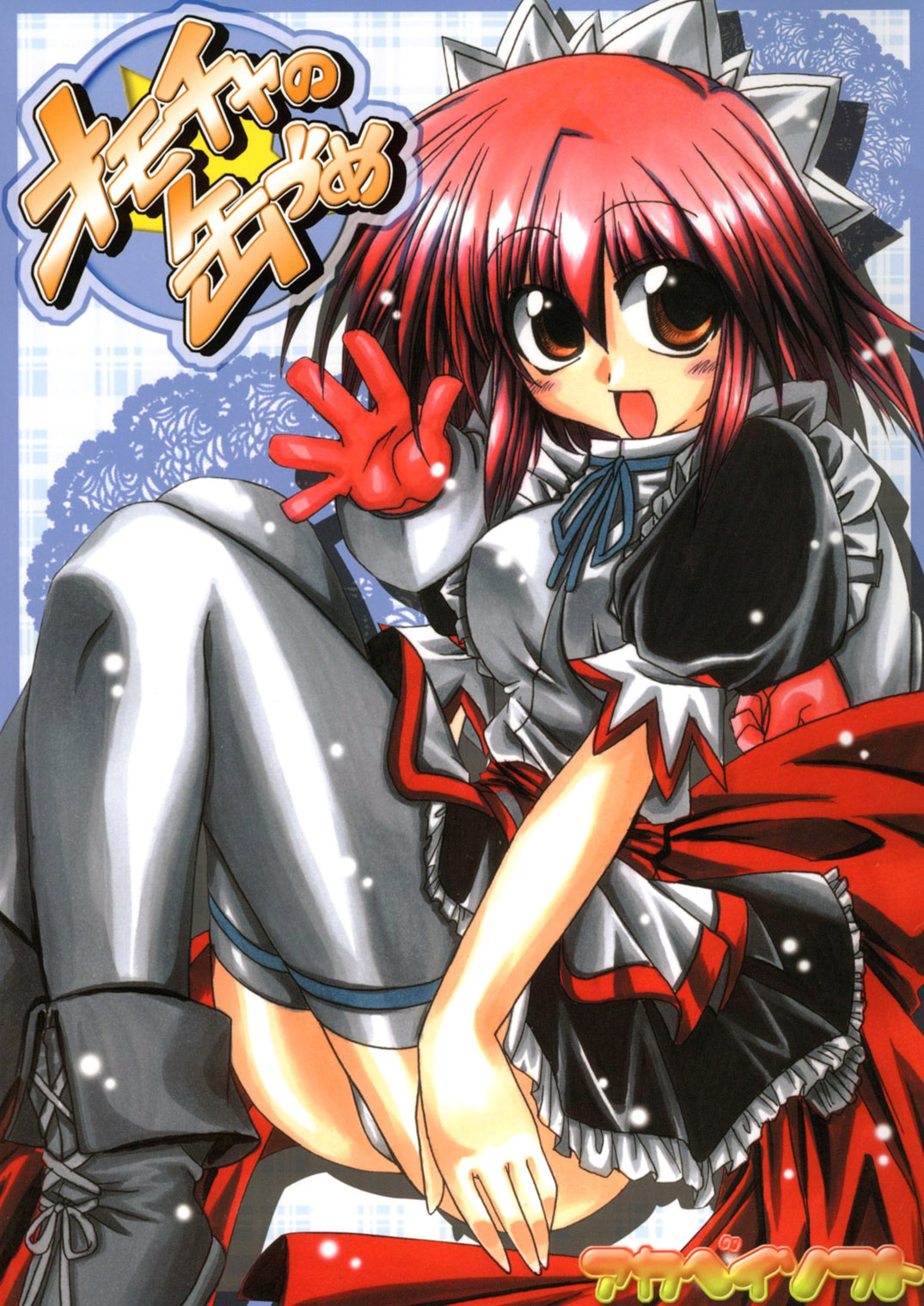 Omocha no Kanzume page 1 full