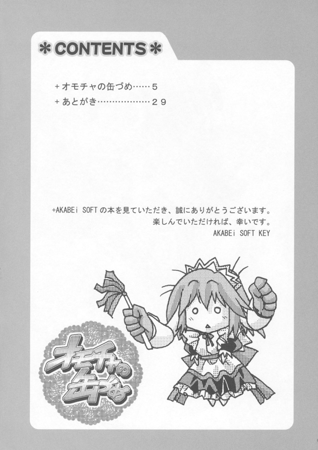 Omocha no Kanzume page 3 full