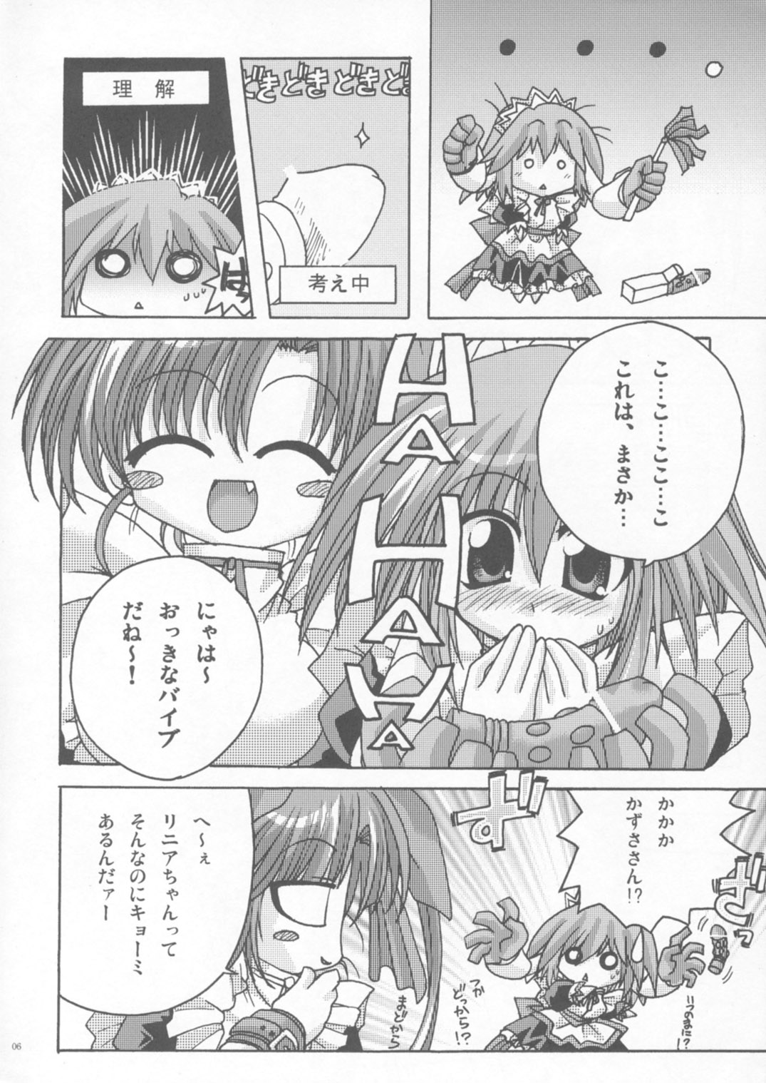 Omocha no Kanzume page 5 full
