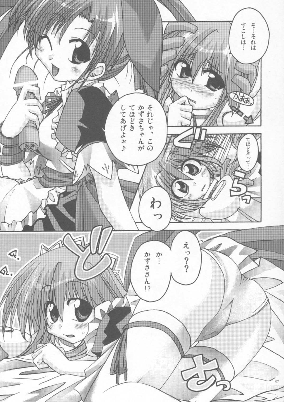 Omocha no Kanzume page 6 full