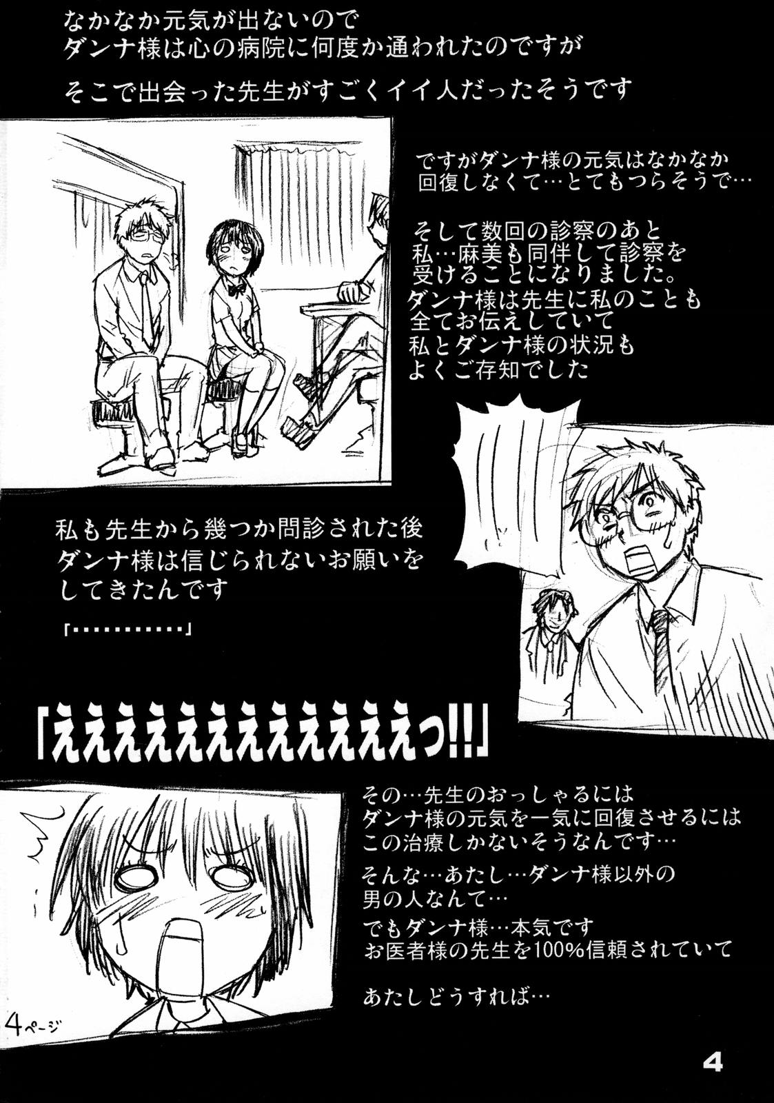 Okina Keikaku page 3 full