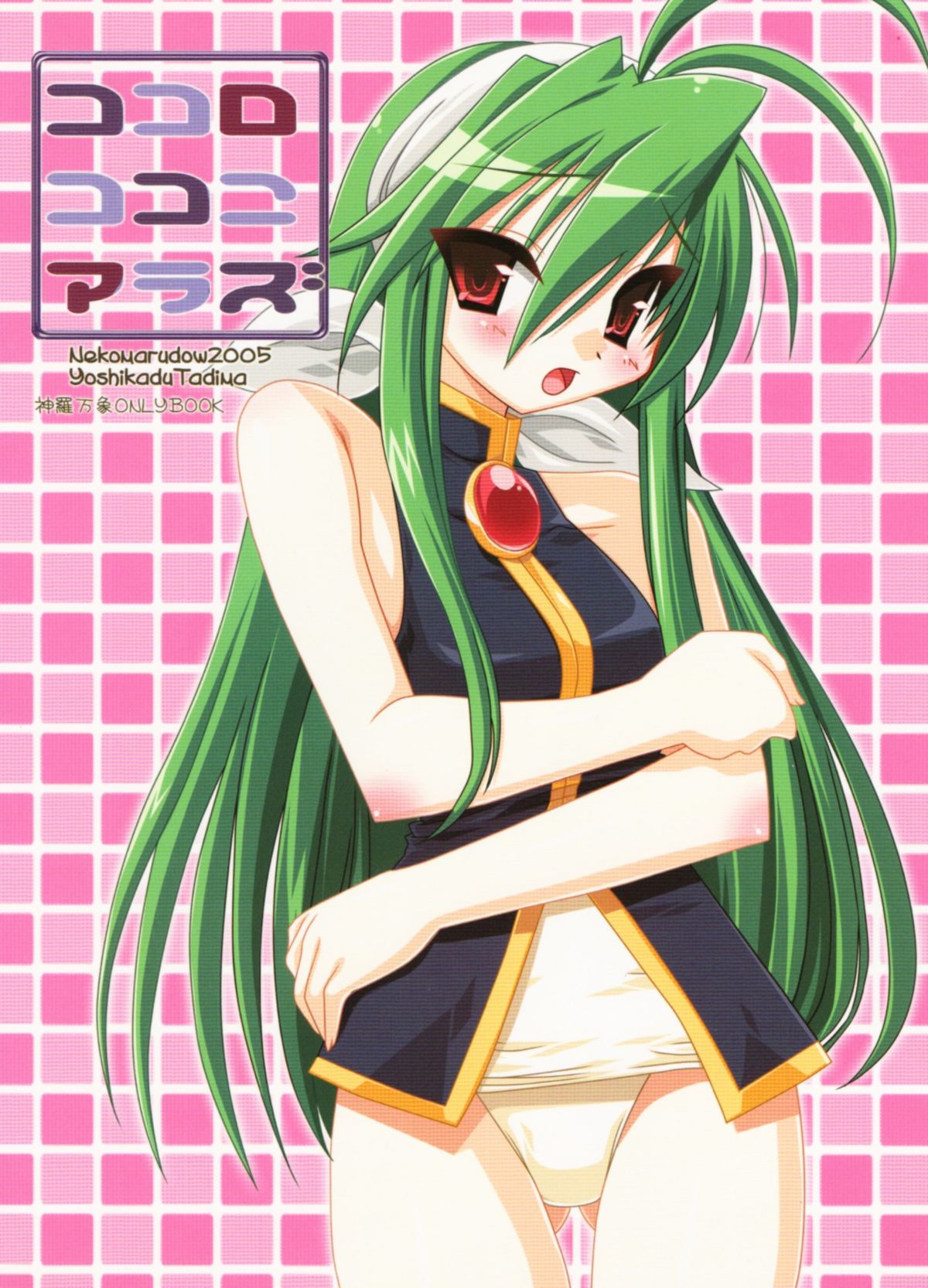 KoKoRo KoKoNi Arazu page 1 full