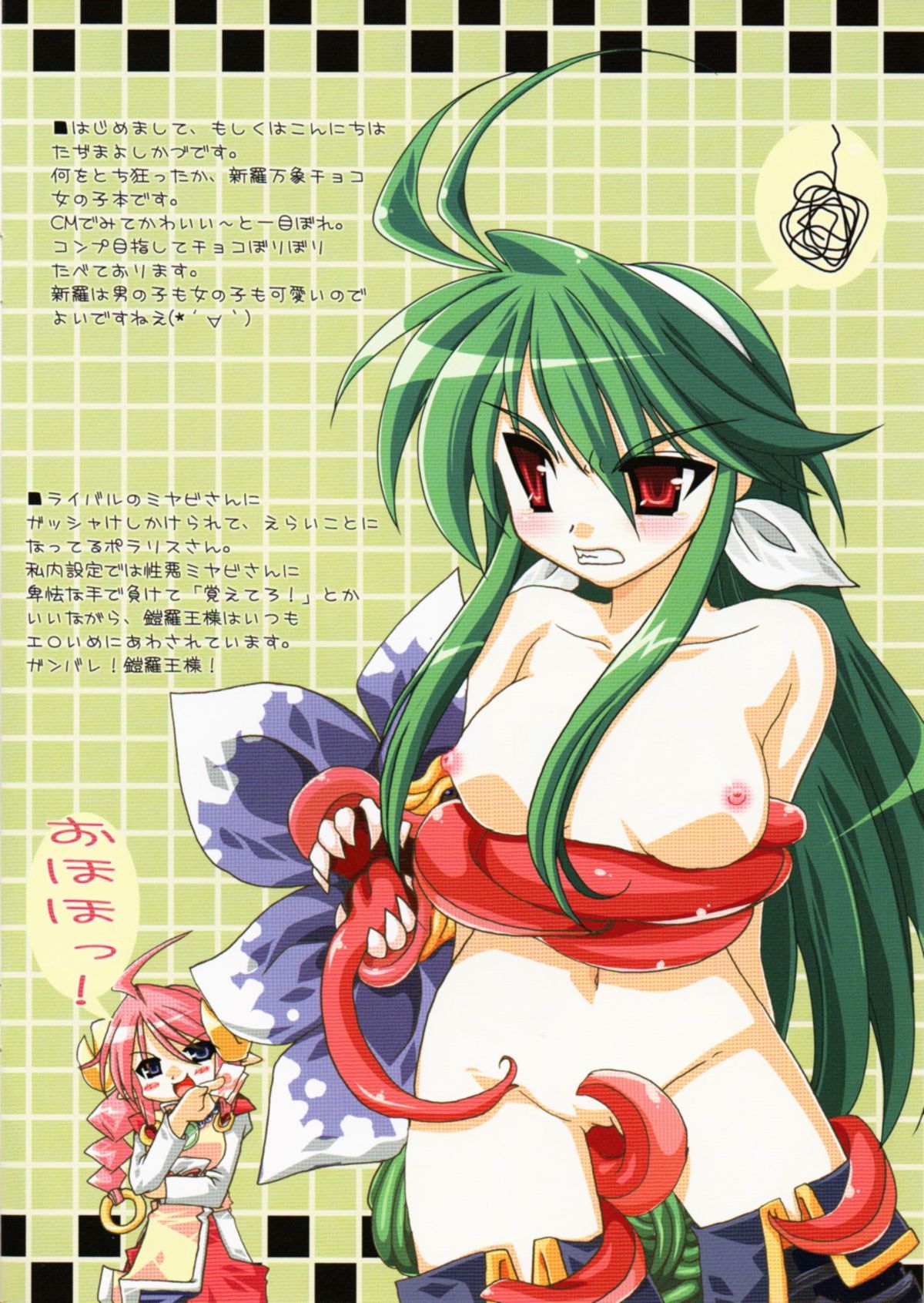 KoKoRo KoKoNi Arazu page 2 full