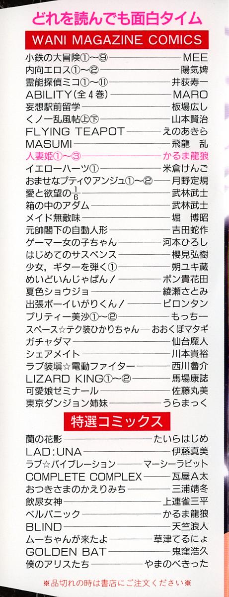 Hitoduma Hime 3 page 3 full