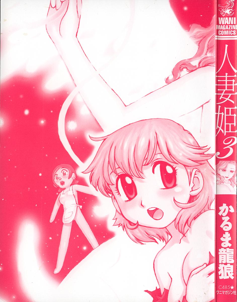 Hitoduma Hime 3 page 5 full