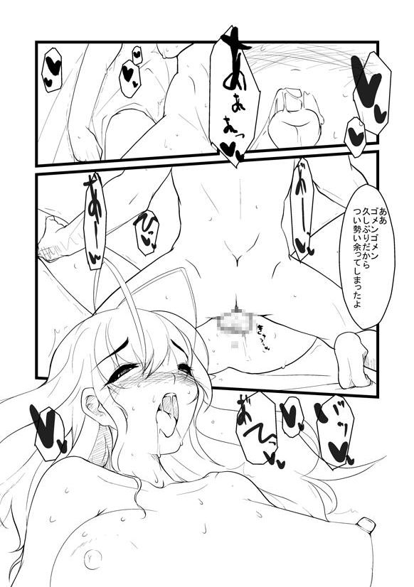 Breeding Party Omake manga page 8 full