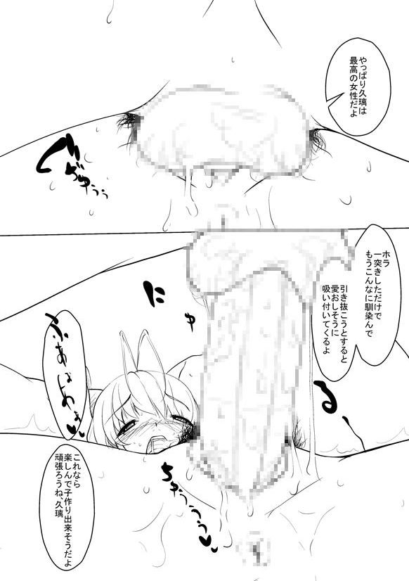 Breeding Party Omake manga page 9 full