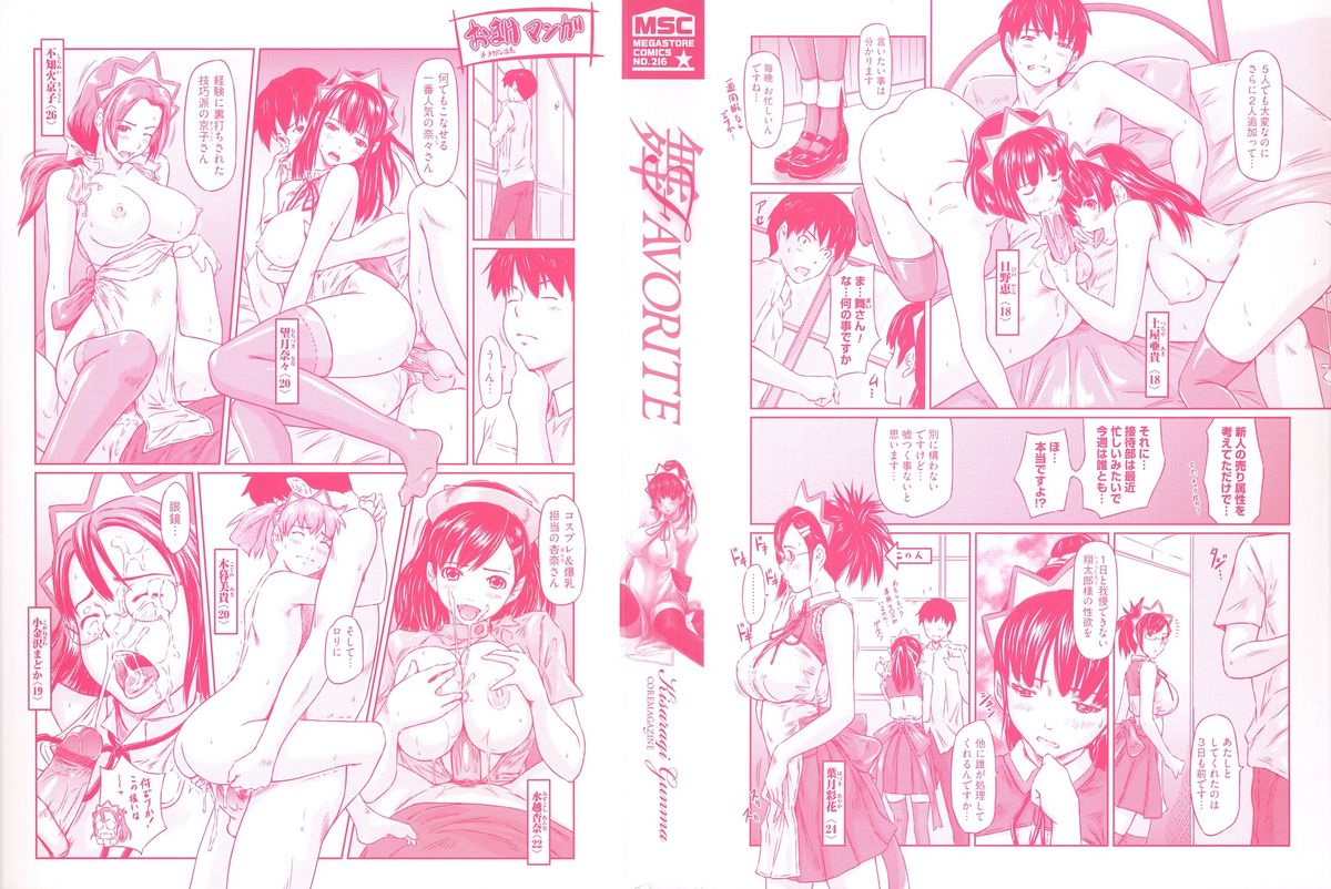Mai Favorite Ch.1-8 page 3 full