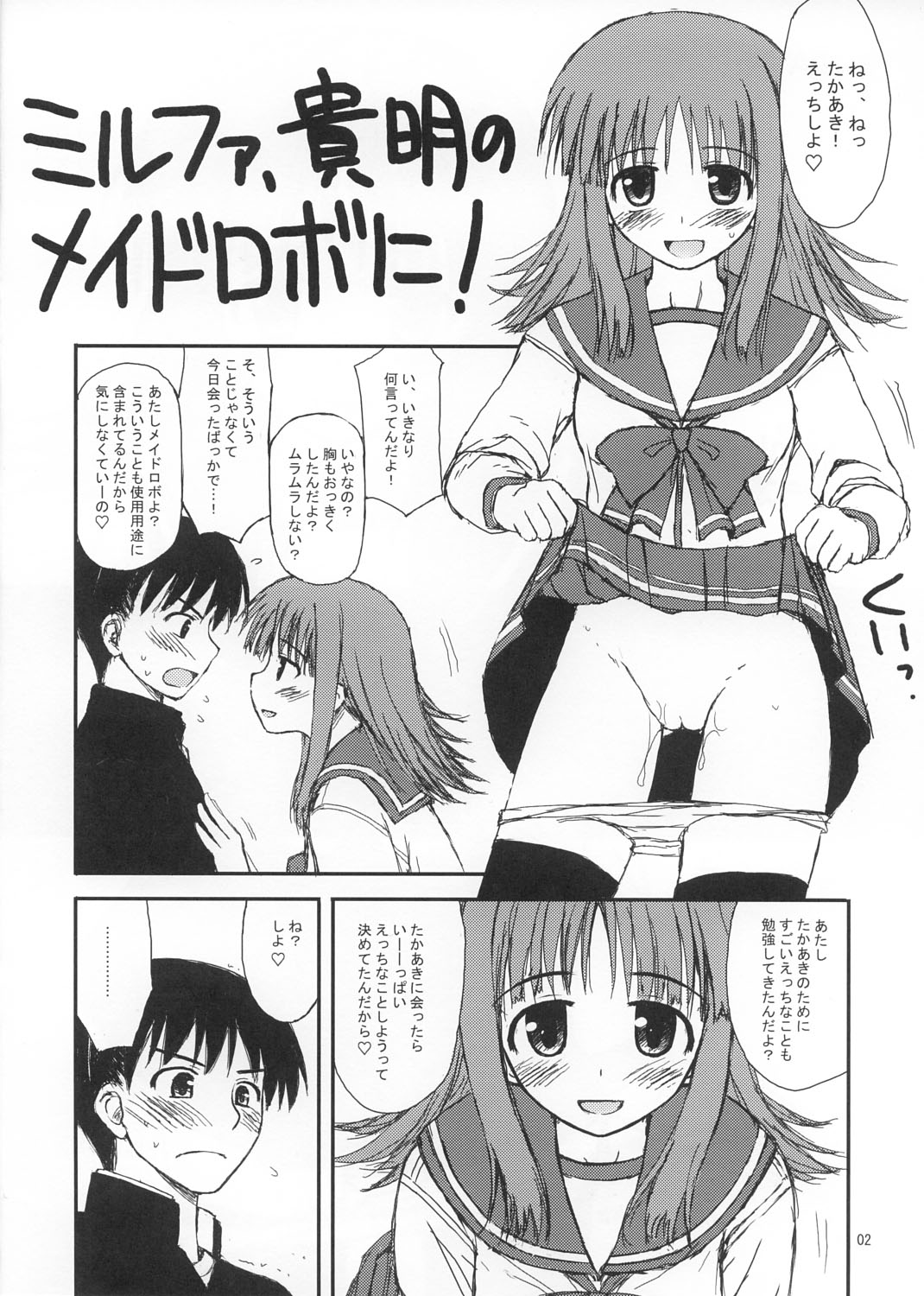 Ochanigoshi no Perabon Milfa Hen page 2 full