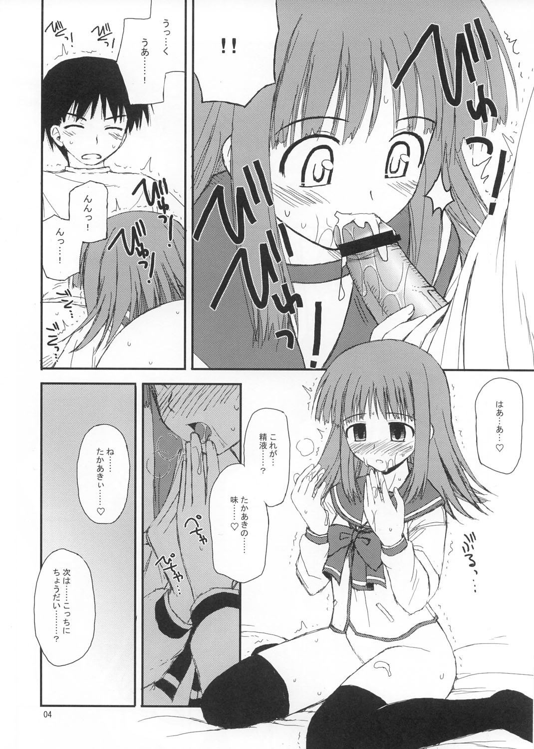 Ochanigoshi no Perabon Milfa Hen page 4 full