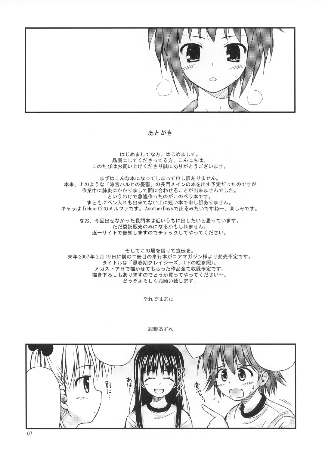 Ochanigoshi no Perabon Milfa Hen page 7 full