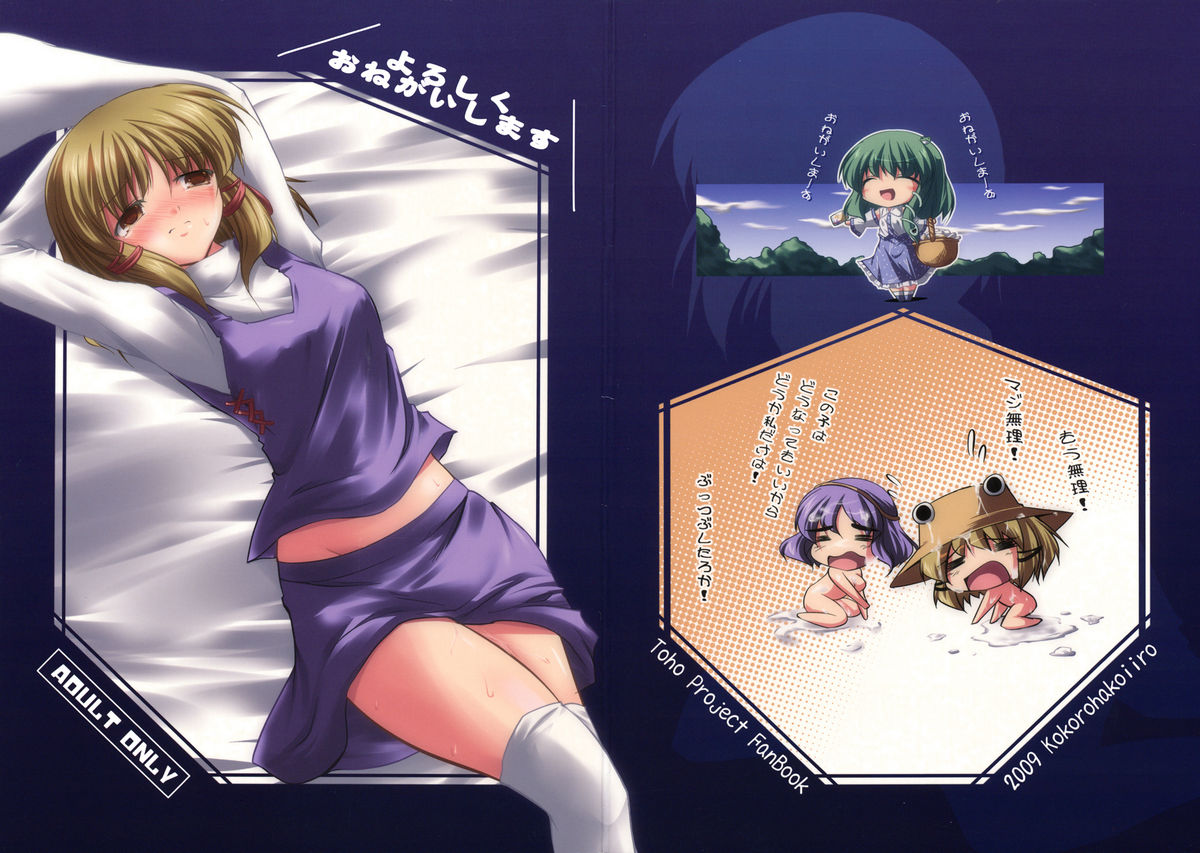 Yoroshiku Onegai-shimasu page 1 full