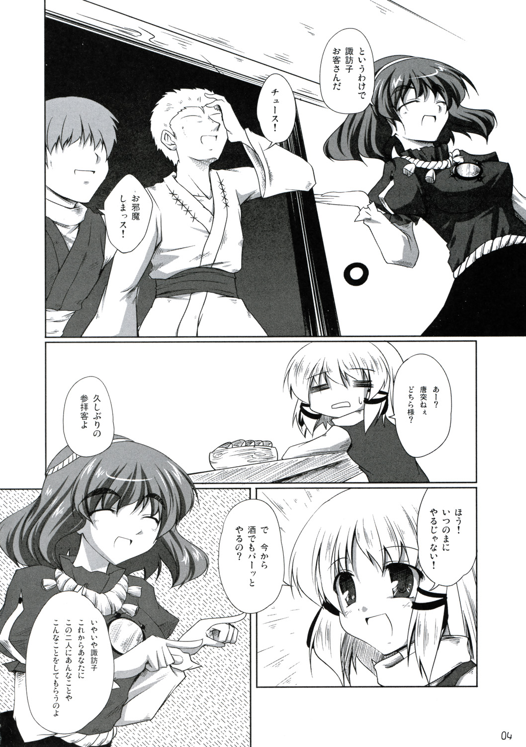 Yoroshiku Onegai-shimasu page 3 full