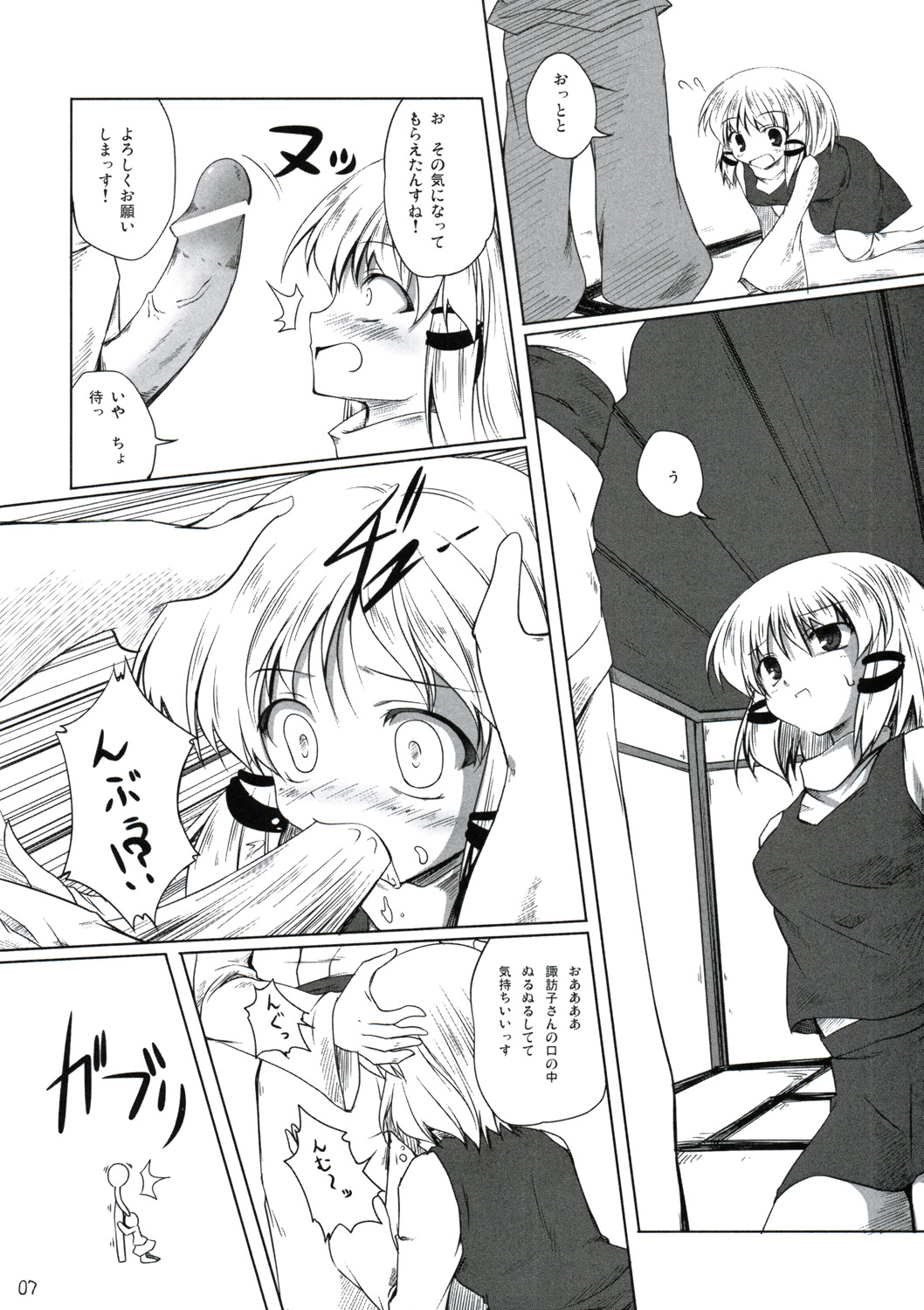 Yoroshiku Onegai-shimasu page 6 full