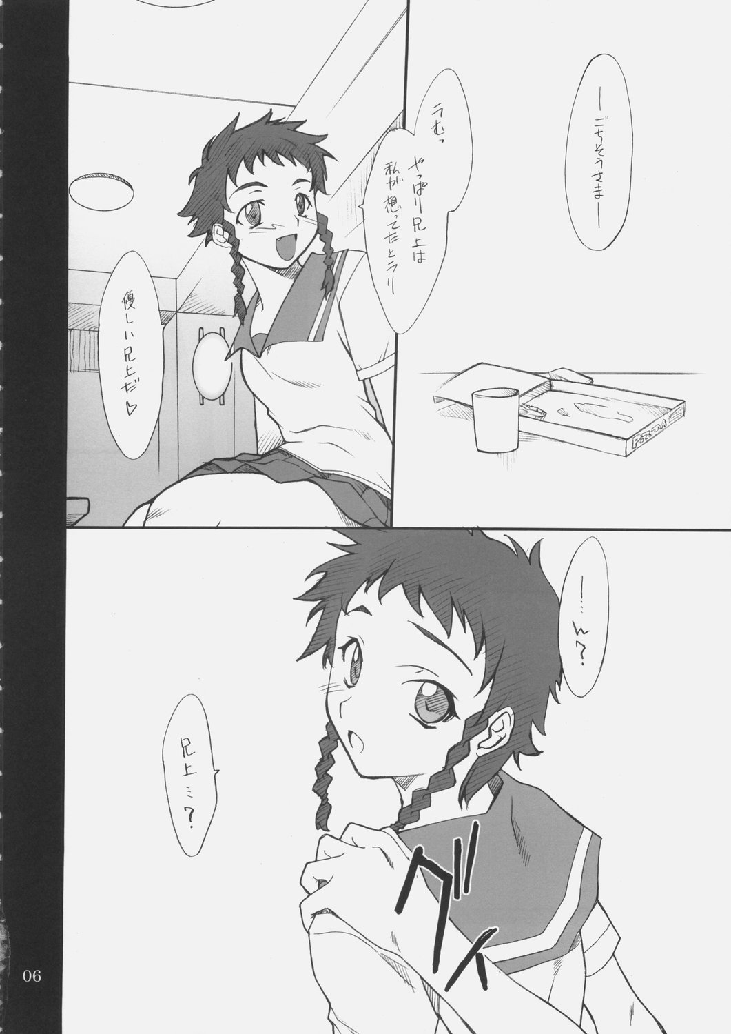 Mikoto-chan to Iroiro... page 5 full