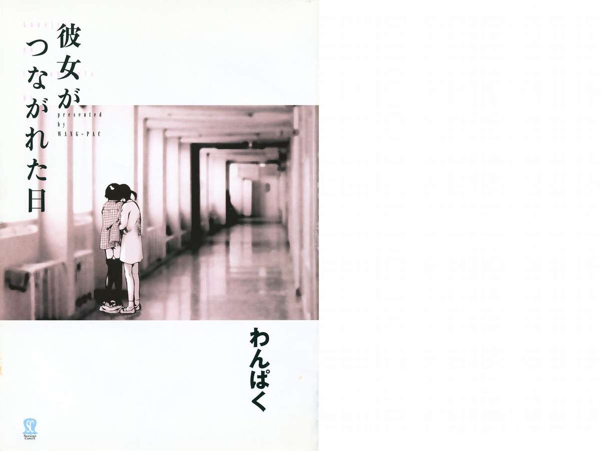 Kanojo ga Tsunagareta Hi page 2 full