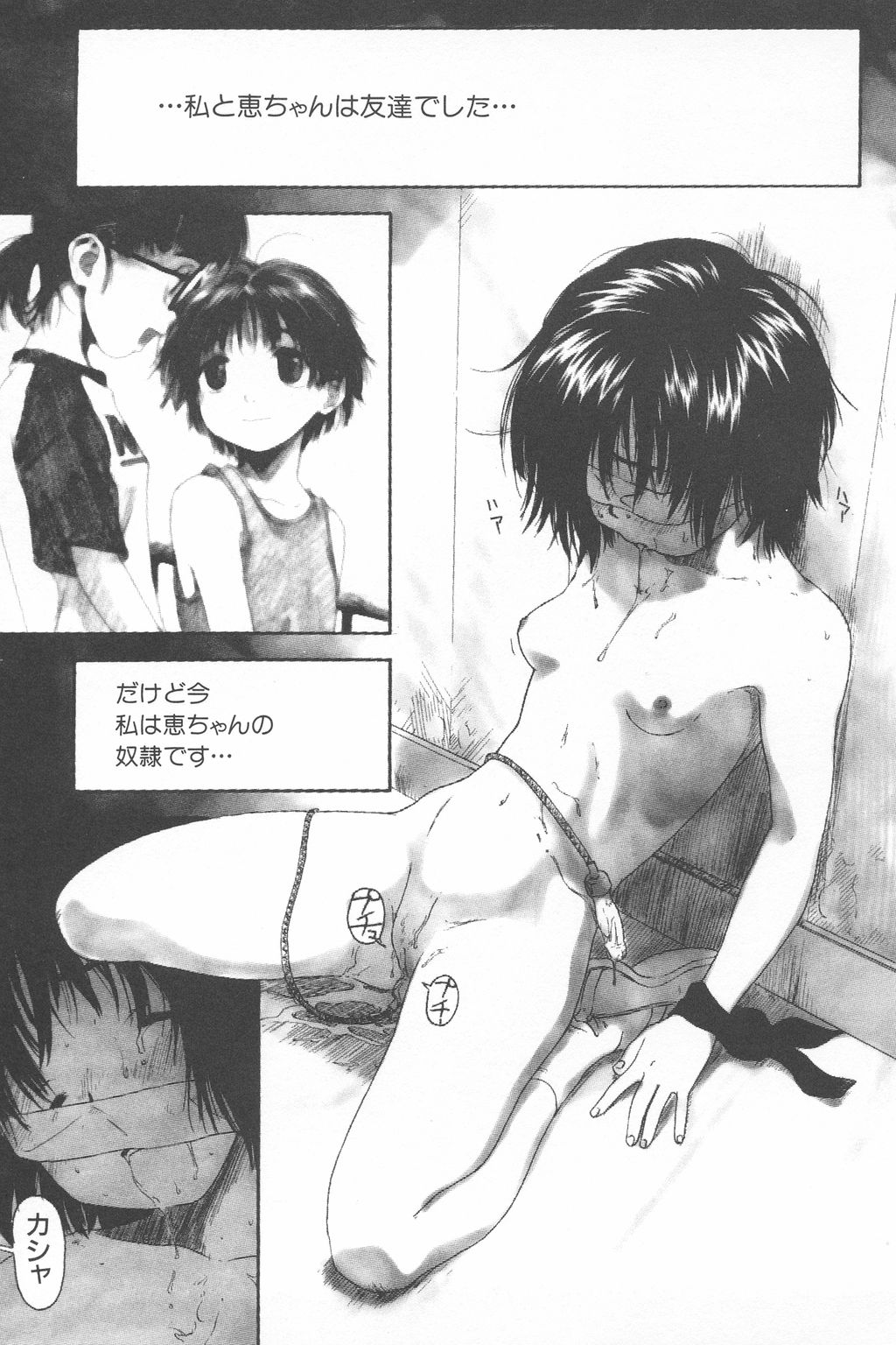 Kanojo ga Tsunagareta Hi page 8 full