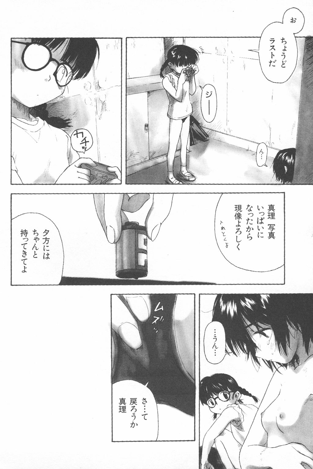 Kanojo ga Tsunagareta Hi page 9 full