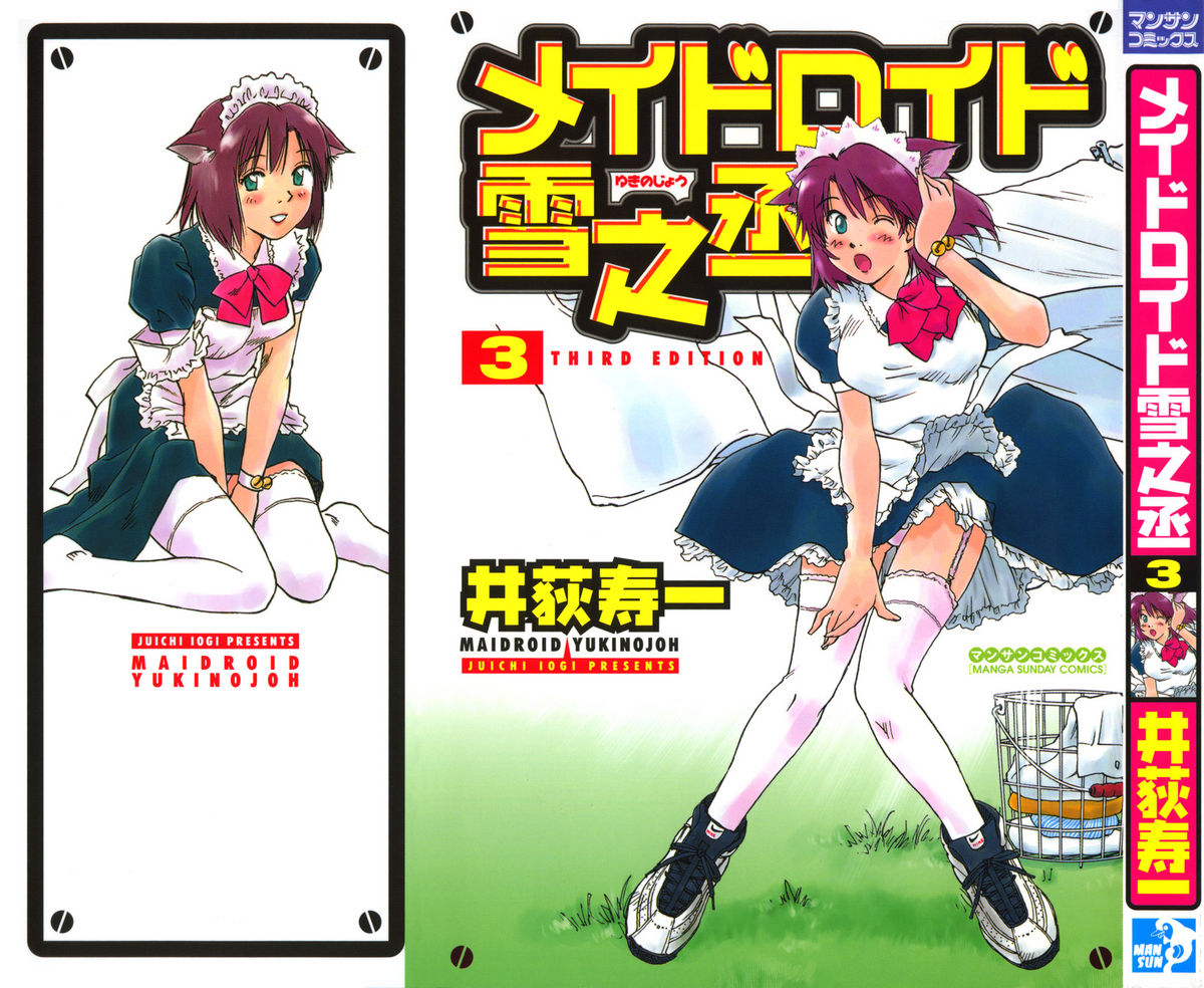 Maidroid Yukinojoh Vol.3 page 1 full