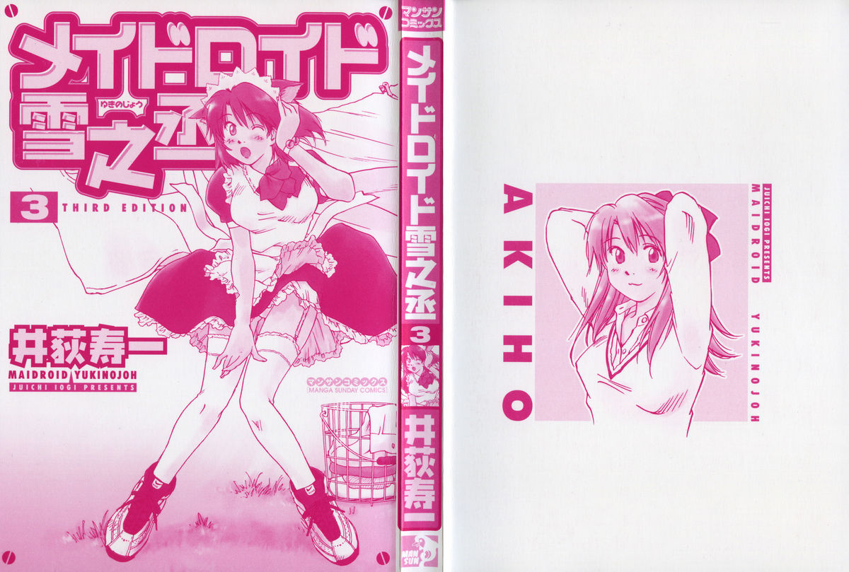 Maidroid Yukinojoh Vol.3 page 2 full