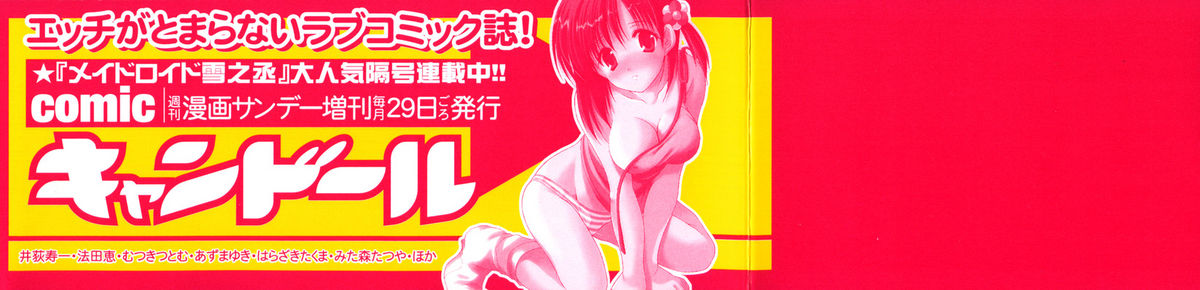 Maidroid Yukinojoh Vol.3 page 4 full